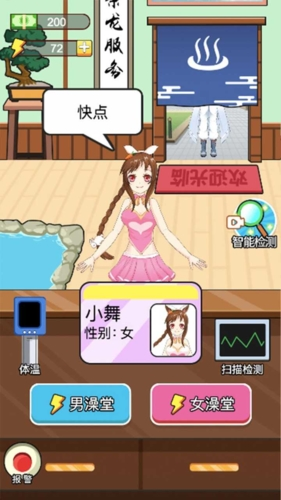老鄉(xiāng)洗個(gè)澡 v1.0 安卓版 1