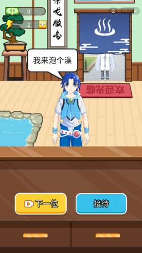 老鄉(xiāng)洗個(gè)澡 v1.0 安卓版 2