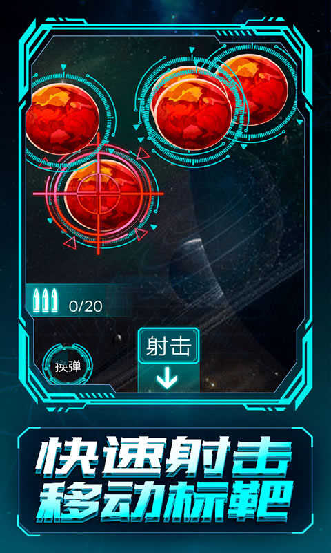 開(kāi)槍別猶豫 v1.1 安卓版 0