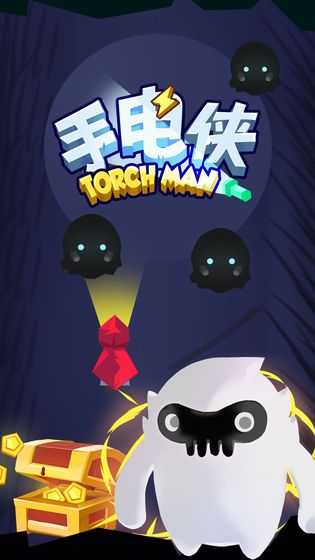 手電俠 v2.0 安卓版 2