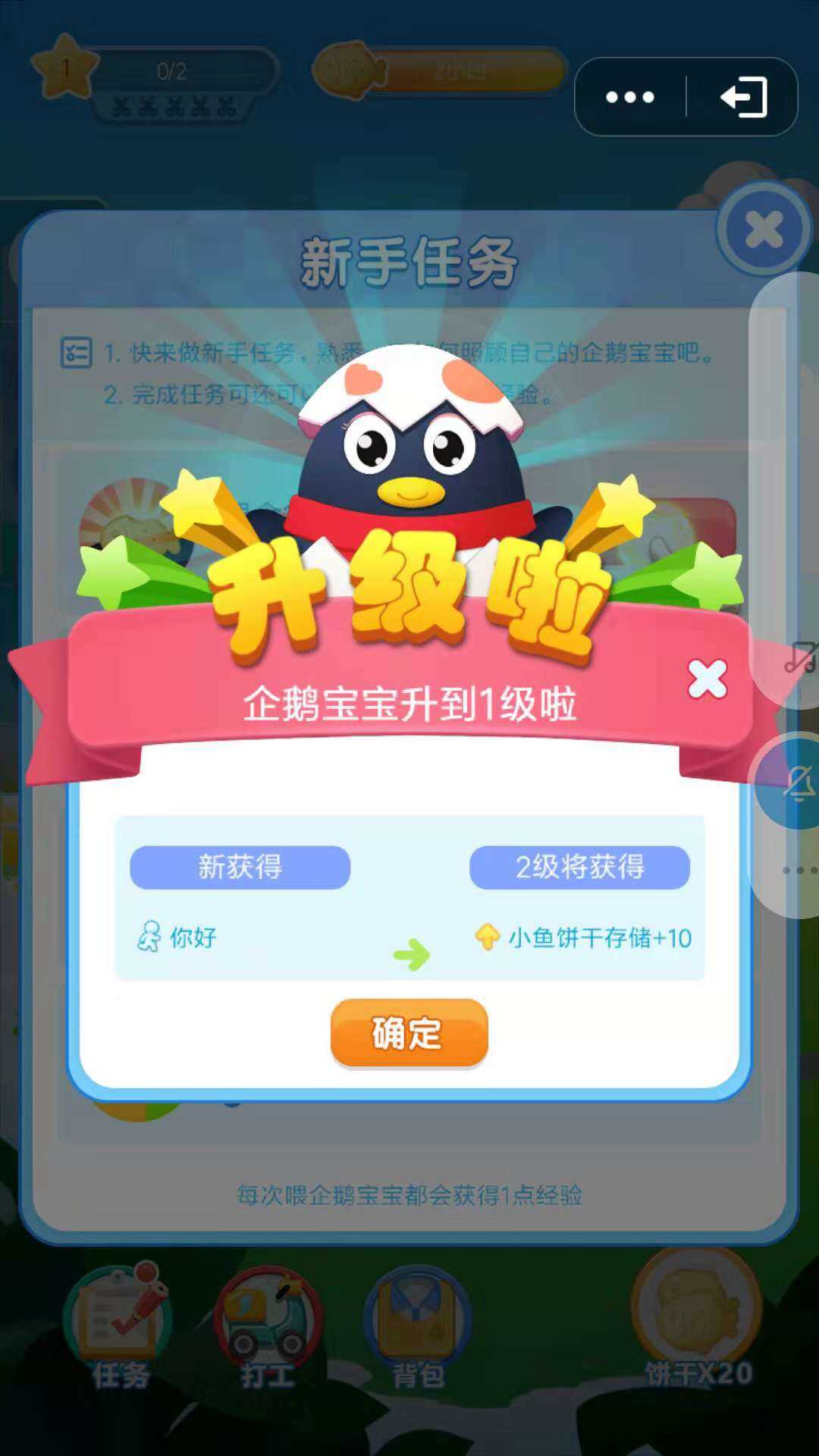 QQ萌寵 v3.1 安卓版 1
