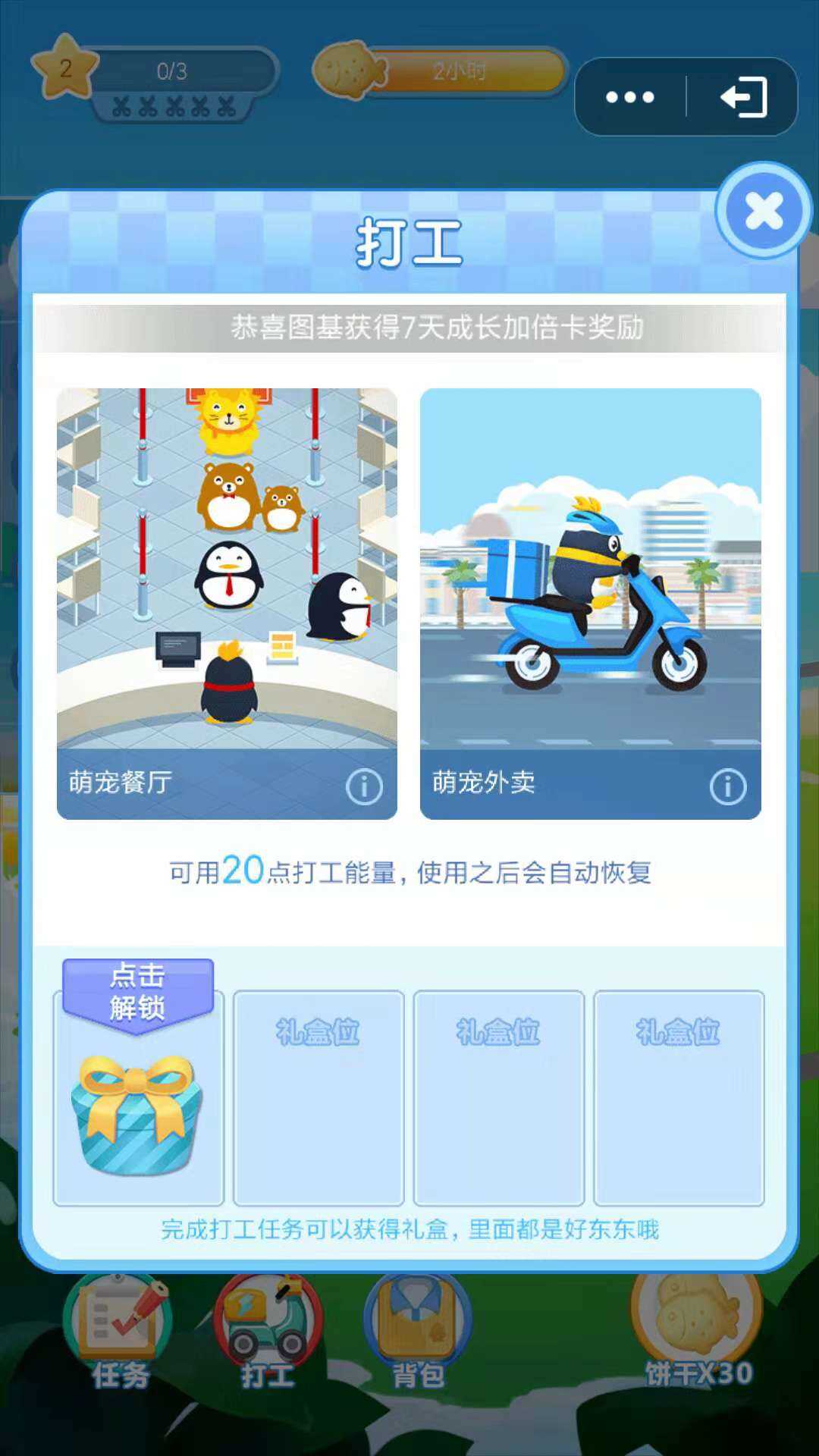 QQ萌寵 v3.1 安卓版 0