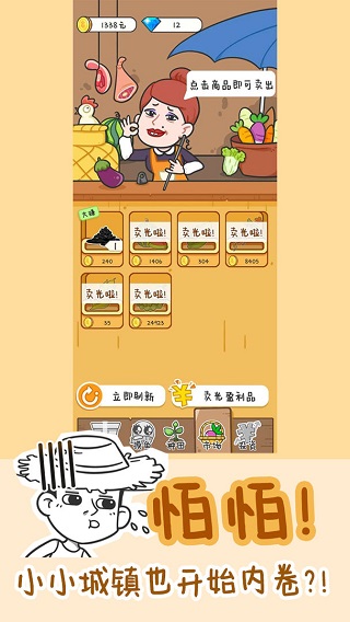 種田重啟人生最新版 v1.0.44 免費(fèi)版 0
