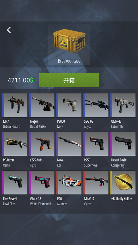csgo開箱模擬器2 v11.7 中文版 2