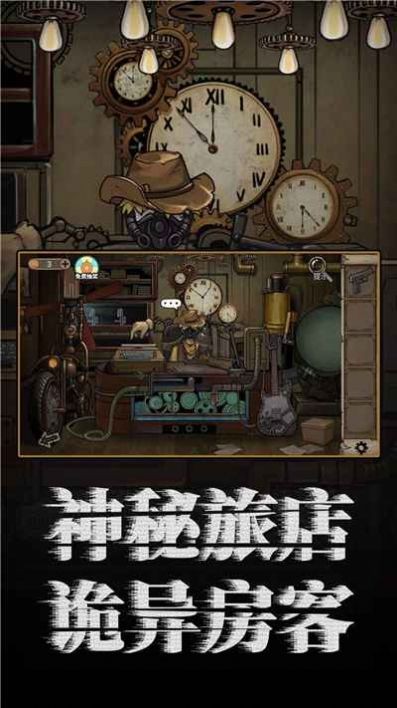 密室逃脫酒店 v1.1.8 安卓版 0