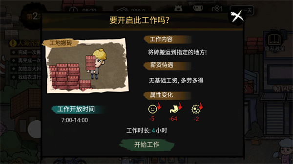 打工生活模擬器安卓版 v2.0.78 最新版 1