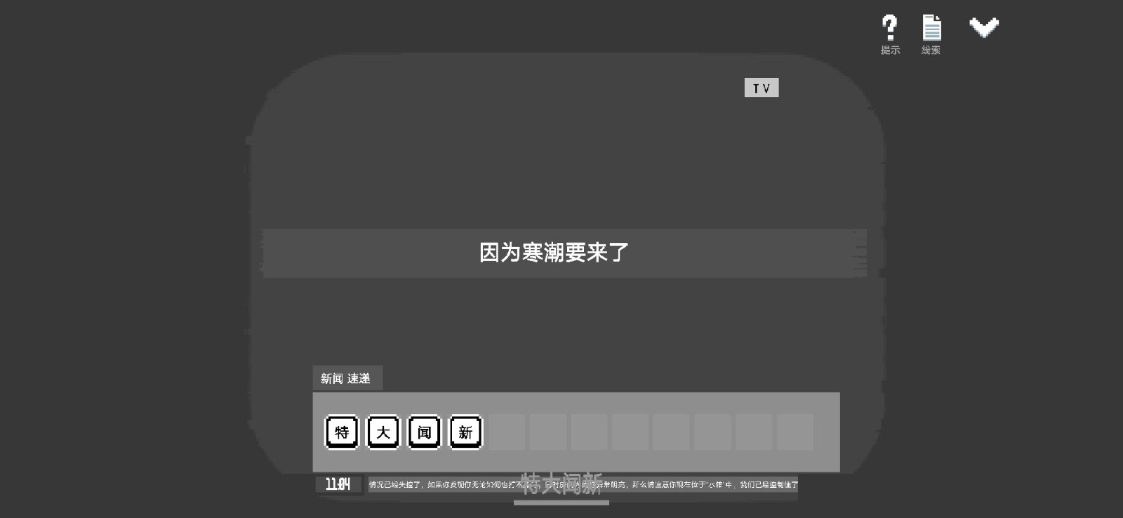 水箱怪談 v1.11 安卓版 2