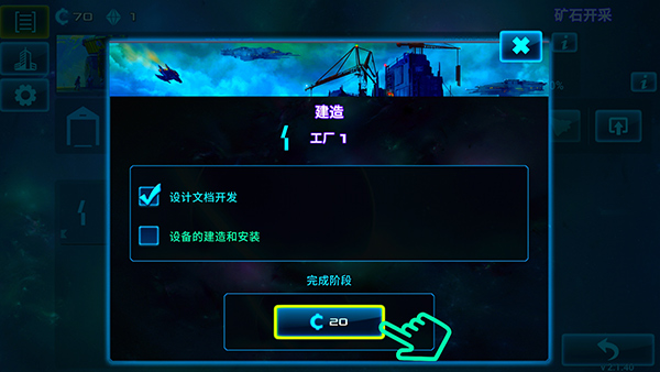太空業(yè)務(wù)大亨 v2.1.53 中文版 0