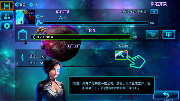 太空業(yè)務(wù)大亨 v2.1.53 中文版 1
