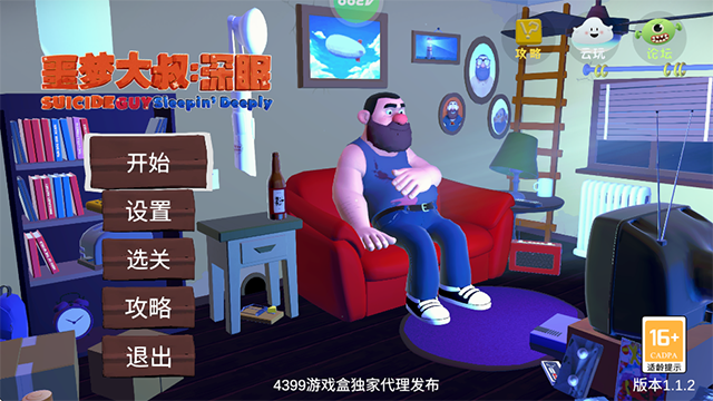 噩夢(mèng)大叔深眠手機(jī)版 v1.1.2 安卓版 0