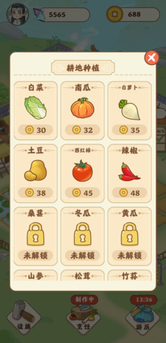 田園人生 v1.0.0 安卓版 1