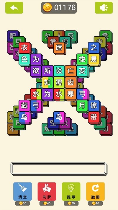成了個(gè)語(yǔ) v1.1.4 安卓版 1