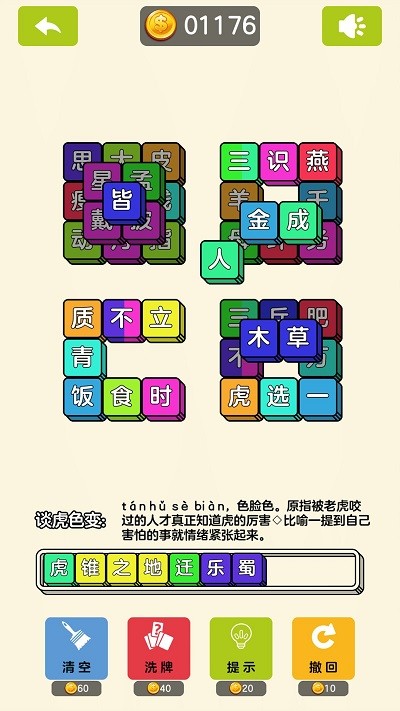 成了個(gè)語(yǔ) v1.1.4 安卓版 2
