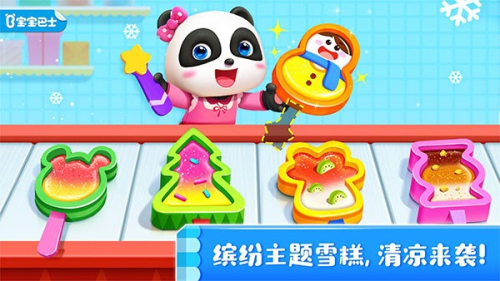 雪糕工廠 v9.87.13.02 安卓版 2