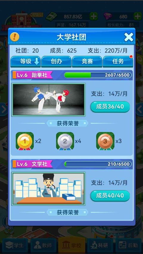 模擬經(jīng)營我的大學(xué)最新版 v0.0.1.069 安卓版 1