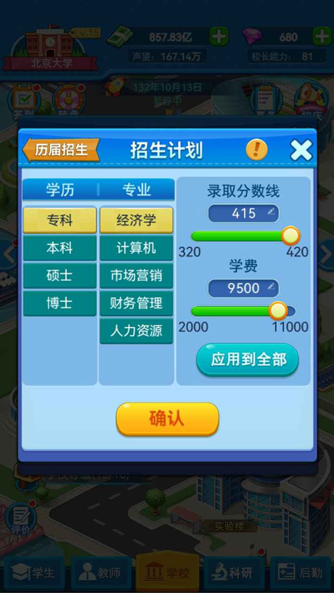 模擬經(jīng)營我的大學(xué)最新版 v0.0.1.069 安卓版 0