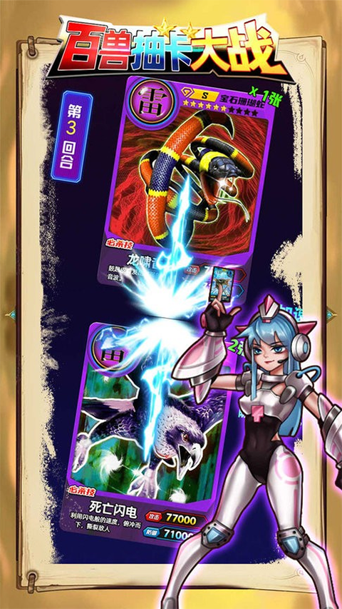 百獸抽卡大戰(zhàn)手機版 v1.3 安卓版 1