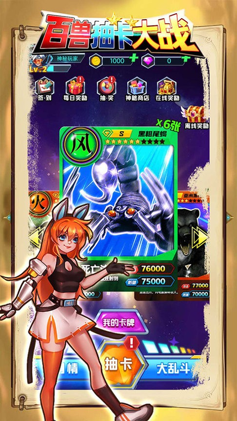 百獸抽卡大戰(zhàn)手機版 v1.3 安卓版 0