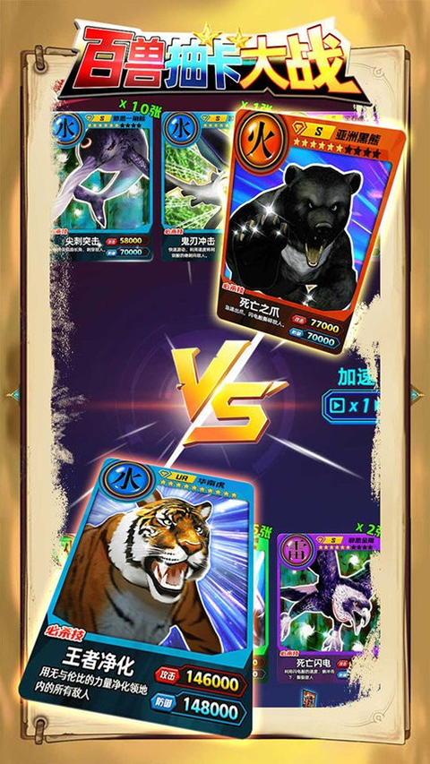 百獸抽卡大戰(zhàn)手機版 v1.3 安卓版 2