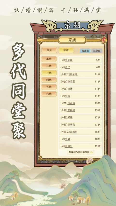 祖宗模擬器手機(jī)版 v1.1.2 最新版 2
