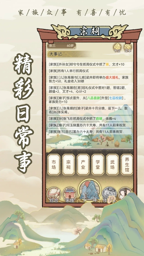 祖宗模擬器手機(jī)版 v1.1.2 最新版 1