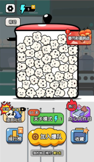 爆個(gè)爆米花 v1.0.0 最新版 2