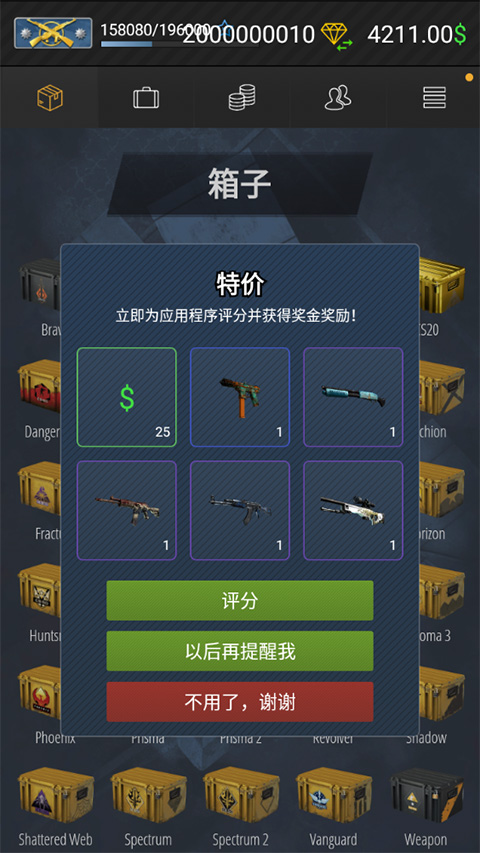 csgo開箱模擬器2中文版 v11.7 安卓版 0