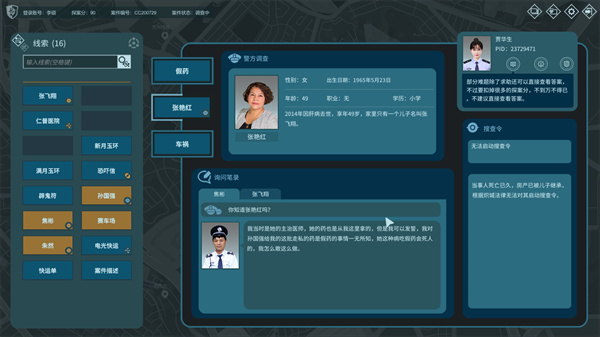 真探游戲 v1.10 安卓版 0