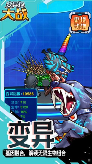 變異狗大戰(zhàn)2 v1.0 安卓版 2