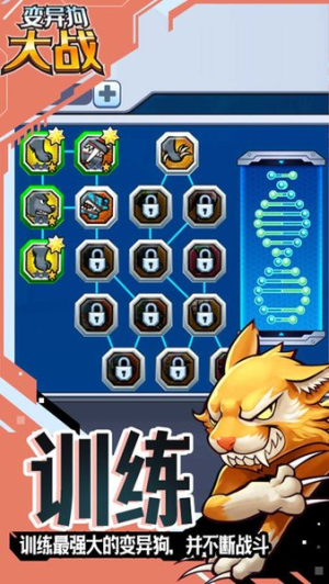 變異狗大戰(zhàn)2 v1.0 安卓版 1