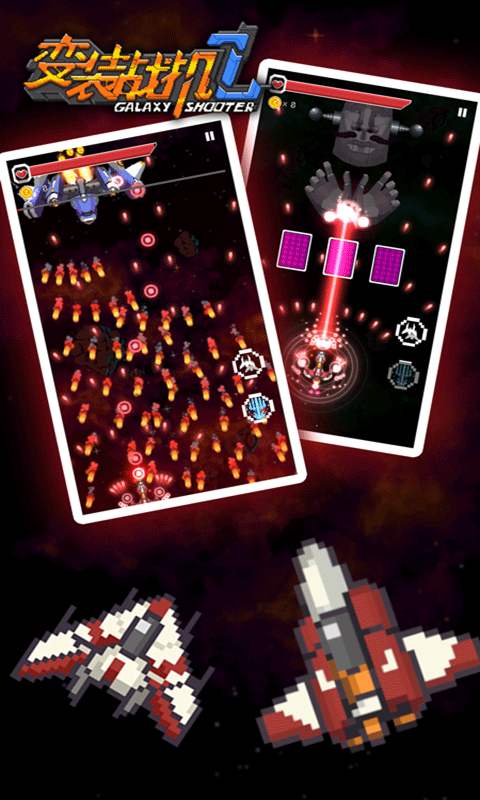 變裝戰(zhàn)機2銀河射擊 v1.4.1 最新版 2