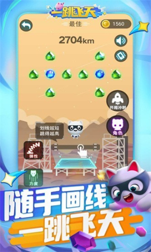 一跳飛天最新版 v1.04 安卓版 1