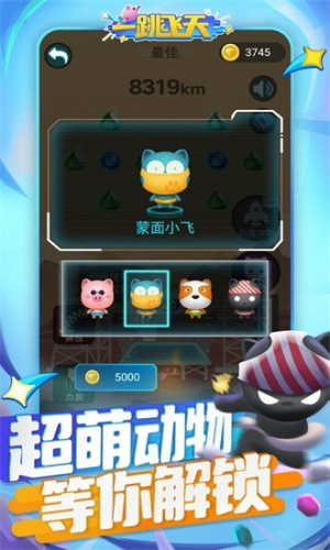 一跳飛天最新版 v1.04 安卓版 0