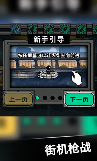 火柴人不能死安卓版 v1.0.1 最新版 1
