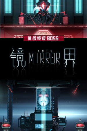 鏡界 v1.0.9 安卓版 0
