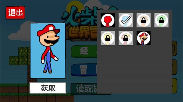 火柴人世界冒險(xiǎn) v1.1.1 免費(fèi)版 1