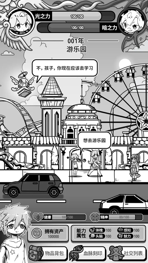 天使模擬器手機(jī)版 v1.1.9 中文版 0