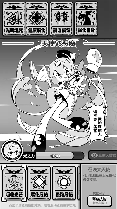 天使模擬器手機(jī)版 v1.1.9 中文版 2