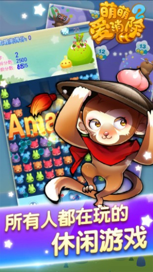 萌萌愛消除2安卓版 v1.2.0 手機(jī)版 1