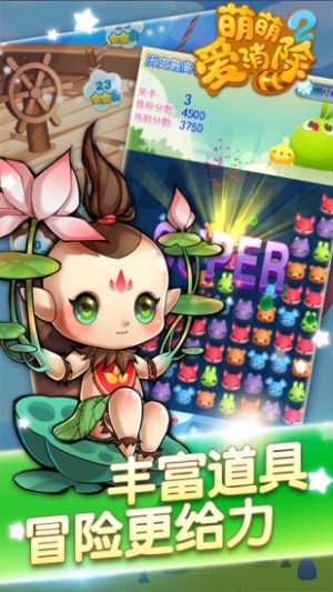 萌萌愛消除2安卓版 v1.2.0 手機(jī)版 2