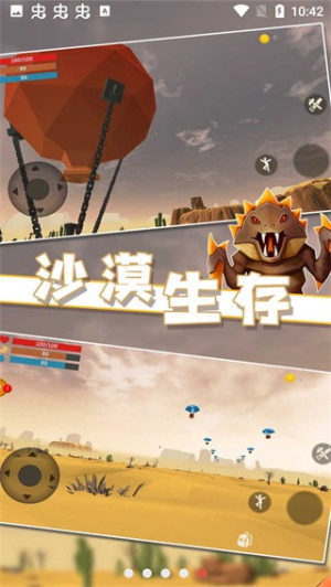 沙漠生存 v1.0.1 安卓版 2