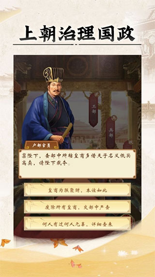 皇帝人生手機(jī)版 v1.0.2 安卓版 1