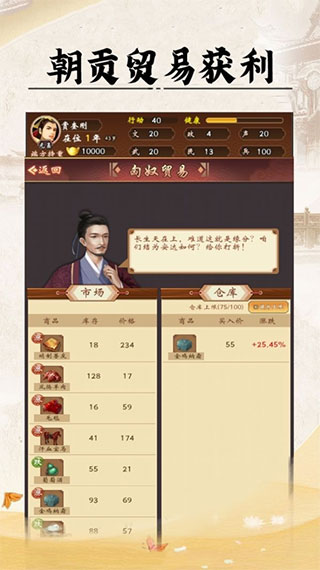 皇帝人生手機(jī)版 v1.0.2 安卓版 2