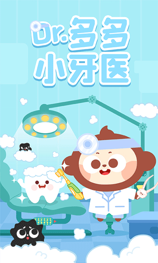 多多小牙醫(yī)最新版 v1.7.03 安卓版 1