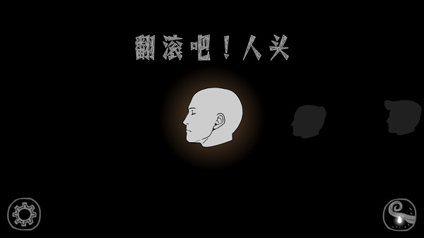 翻滾吧人頭中文版 v2.2.7 安卓版 1