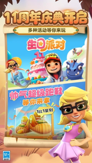地鐵里跑酷 v6.03.0 安卓版 2