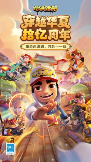 地鐵里跑酷 v6.03.0 安卓版 0