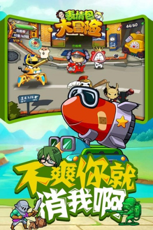 表情大冒險(xiǎn) v1.0 安卓版 2