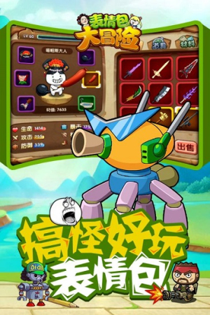 表情大冒險(xiǎn) v1.0 安卓版 0
