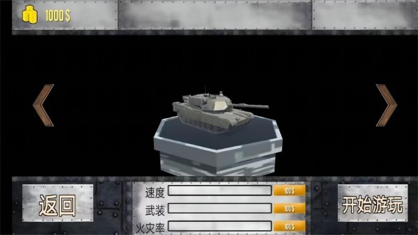坦克終極對決大戰(zhàn)場 v1.0 安卓版 1